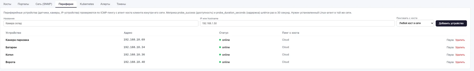Периферийные устройства в портале Voltir: камеры, датчики по пингу